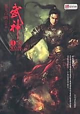 Cover image for Martial God