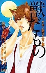 Cover image for Kedamono - Kemono Danshi no Amai Wana