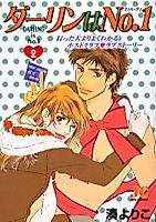 Cover image for Darling wa No.1