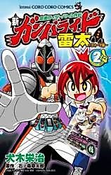 Cover image for Kamen Rider Battle Gaien - Shin Ganbaride Raita - Fourze Hen