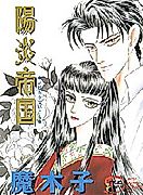 Cover image for Kagerou Teikoku