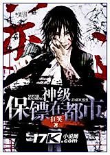 Cover image for God-level Bodyguard in The City