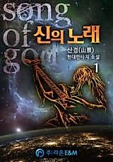 Cover image for God's Song