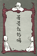 Cover image for Hetalia dj - Gege Ni Hao ma