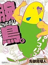 Cover image for Udedori.