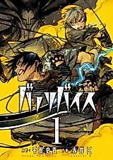 Cover image for Bateribaisu - Ningen Denchi to Suna no Kyozou