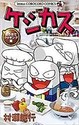 Cover image for Keshikasu-kun - Ouchi de Cooking Hen