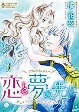 Cover image for Prince Treasure - Koi to Yume no Saki ni