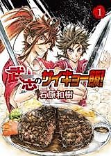 Cover image for Takeshi no Saikyou Meshi!