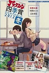 Cover image for Afternoon Four Season Prize PORTABLE