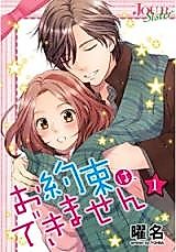 Cover image for Oyakusoku wa, Dekimasen