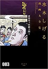 Cover image for Touzai Kitsukai Shinshiroku