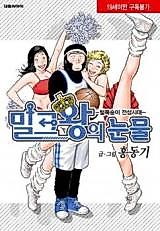 Cover image for Tears of Milk King