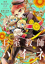 Cover image for Oushitsu Kyoushi Heine - Official Character Book