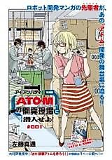 Cover image for Iron Buddy Special Arc: Sneak Into ATOM's Development Site!