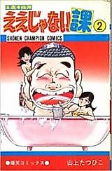 Cover image for Tamashita Shiyakusho Ee ja nai Ka