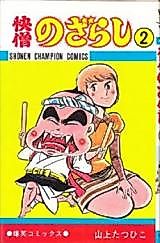 Cover image for Kaisou no Zarashi