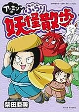 Cover image for Armin's Strolling Youkai