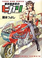 Cover image for Toukyou Okutama no Hikari