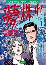 Cover image for Yume Kabure