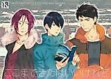 Cover image for Free! dj - Koko made Kita wa Ii keredo