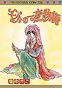 Cover image for One Thousandth Night