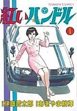 Cover image for Red Handle