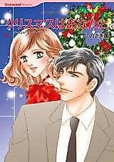 Cover image for Her Christmas Romeo