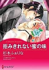 Cover image for A Delicious Deception