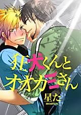 Cover image for Kyouken-ken to Ookami-san