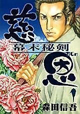 Cover image for Jion - Bakumatsu Hiken