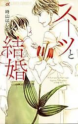 Cover image for Suit to Kekkon