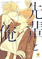 Cover image for Senpai to Ore