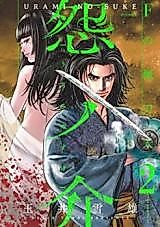 Cover image for Uranosuke: F no Hagashibito