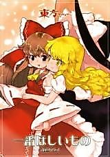 Cover image for Touhou dj - The Thing I Want the Most