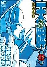 Cover image for Tenpai Gaiden: Legend of the Mahjong Flying Dragon