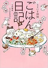 Cover image for Uguisu Shimei: Gohan Nikki