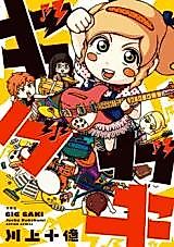 Cover image for Gig Gaki