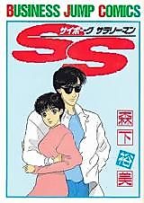 Cover image for SS - Cyborg Salaryman