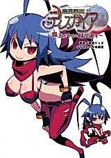 Cover image for Disgaea D2
