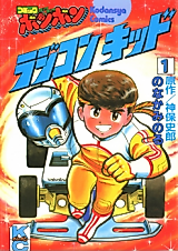 Cover image for Radio Control Kid