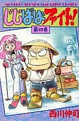 Cover image for Jiji Baba Fight!