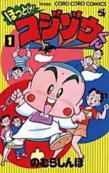 Cover image for Hottoke! Kojizou-kun