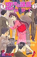 Cover image for Sakiko Minami, a Boss in Love