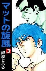 Cover image for Matt's Whirlwind
