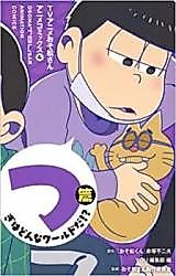 Cover image for TV Anime Osomatsu-san Anime Comics
