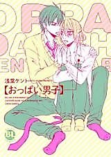 Cover image for Oppai Danshi
