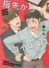Cover image for Sensei kara Koigokoro