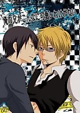 Cover image for Durarara!! dj - Ore no Ani ga Konnani Kawaii Wake ga nai