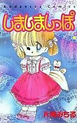 Cover image for Shima Shima Shippo